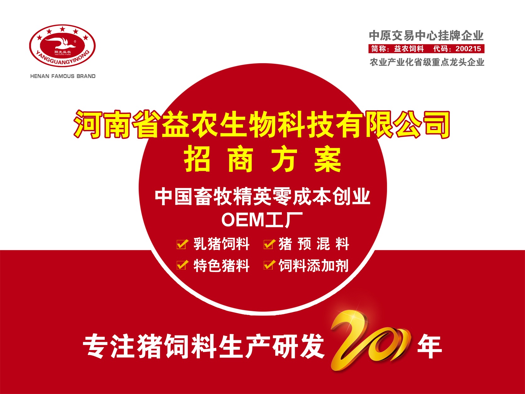 河南益農招商方案